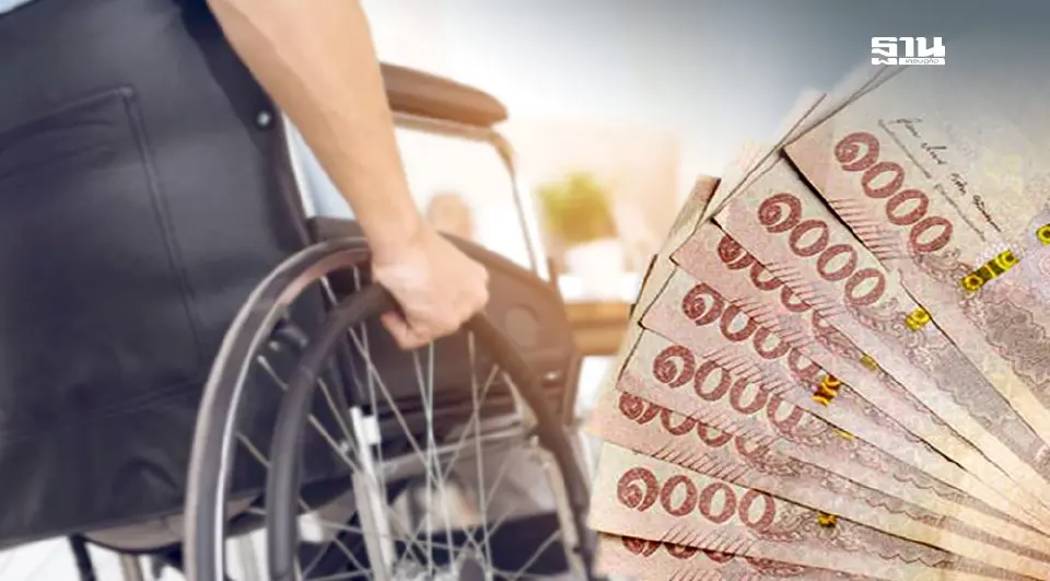 เบี้ยผู้พิการ