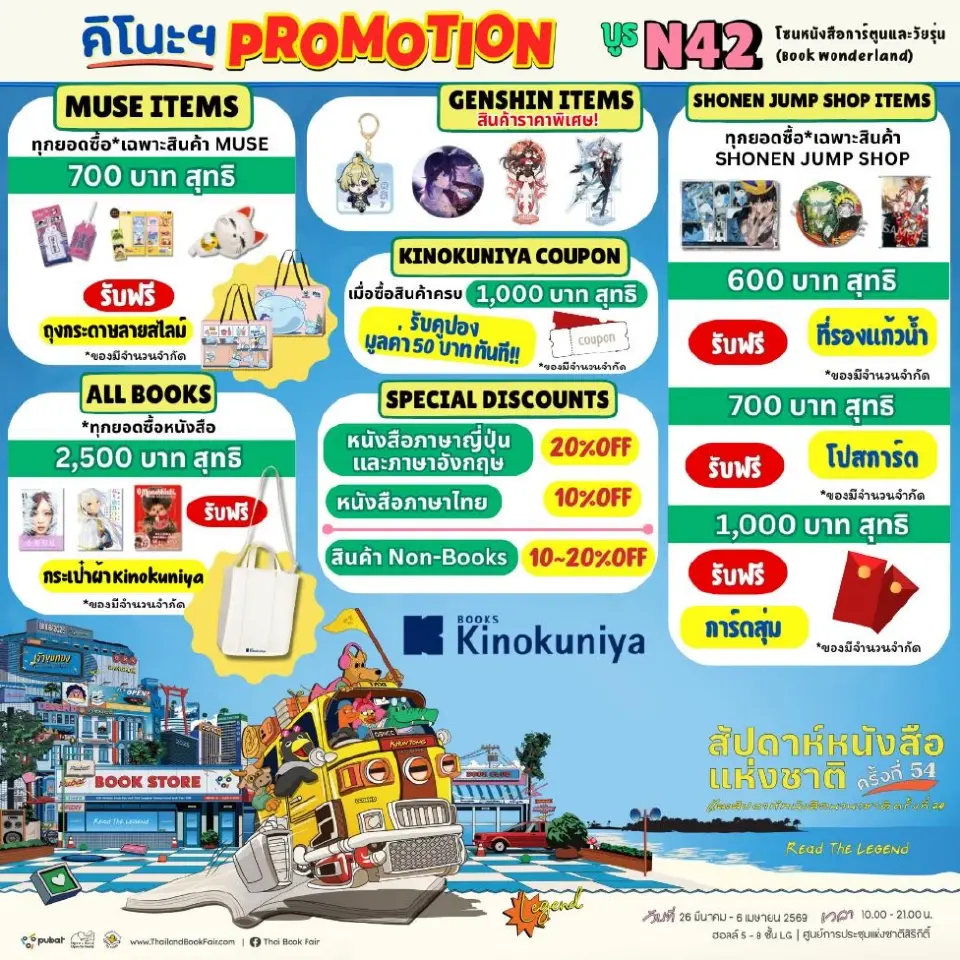 งานหนังสือ 69 สัปดาห์หนังสือแห่งชาติ เริ่มวันนี้ 26 มี.ค.เช็กตารางกิจกรรมที่นี่