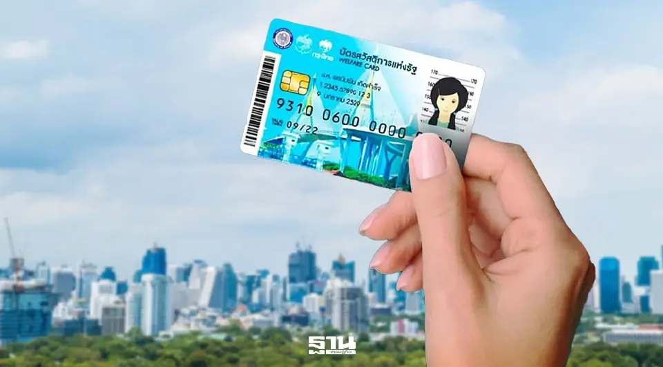 เช็คเงินบัตรสวัสดิการแห่งรัฐ เดือนเมษายน 2569