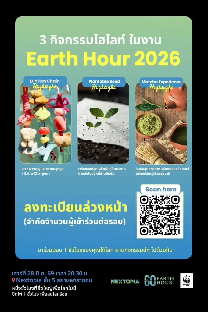 สยามพิวรรธน์ ดัน NEXTOPIA นำไทยฉลอง Earth Hour สู่พลังงานสะอาด100%