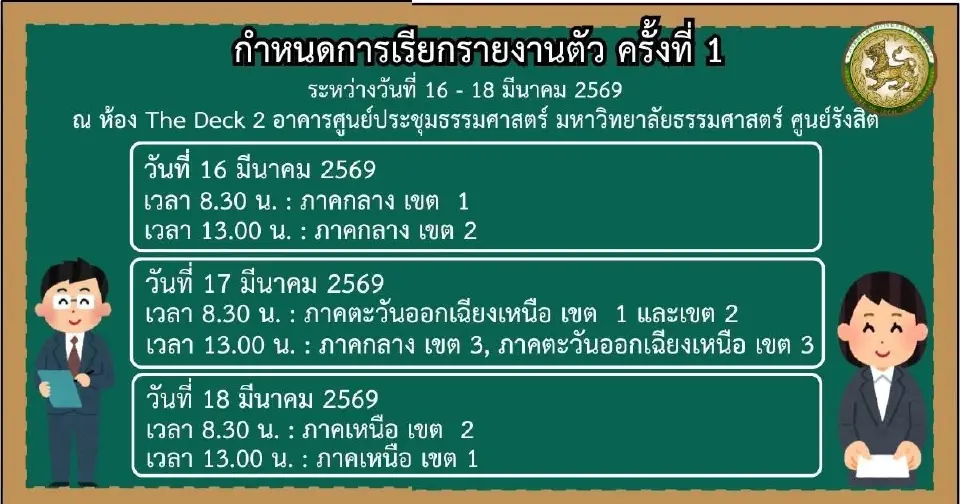 สอบท้องถิ่น 96 ล่าสุด กสถ.กำหนดตารางรายงานตัว ครั้งที่ 1 วันไหน ดูเลย