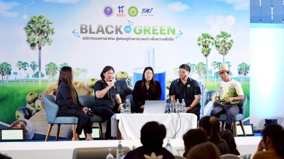 วศ. พลิกโฉมอุตสาหกรรมถ่านไทย! ชูนวัตกรรม Black to Green ลดมลพิษ รับเทรนด์คาร์บอนต่ำ