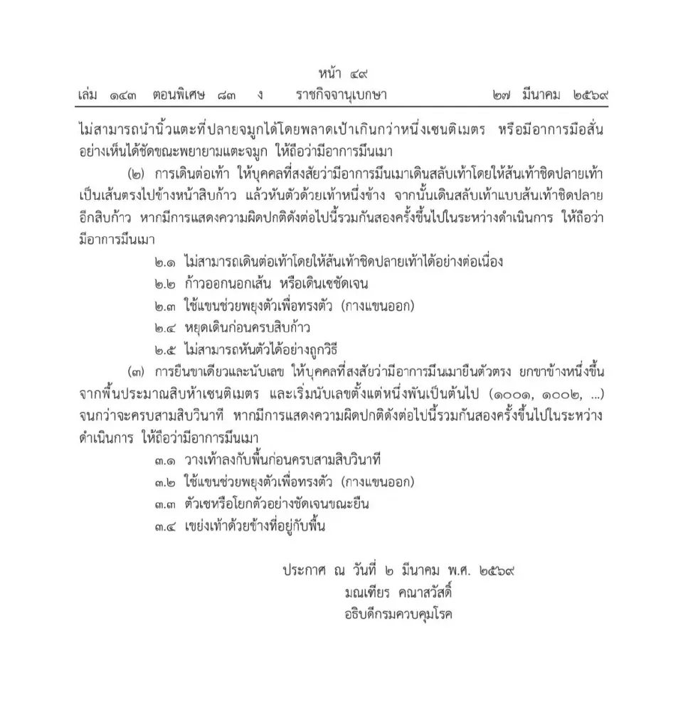 ราชกิจจาฯ ออกกฎใหม่ 3 วิธีเช็ก ‘คนเมา’ ผู้ประกอบการต้องรู้ก่อนขาย มีผลบังคับใช้ทันที