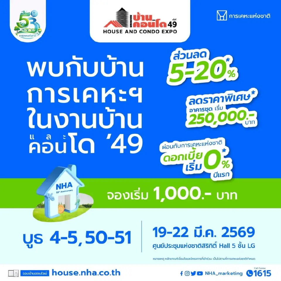 กคช.ร่วมออกบูธในงาน “มหกรรมบ้านและคอนโด ครั้งที่ 49” 