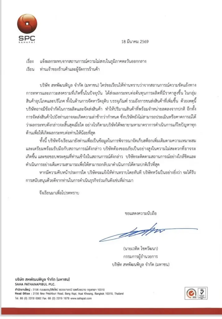 สุดอั้น! 2 ยักษ์ใหญ่ ‘สหพัฒน์ – BJC’ ร่อนหนังสือเตือนต้นทุนพุ่ง แนะร้านค้าสต็อกสินค้าเพิ่ม