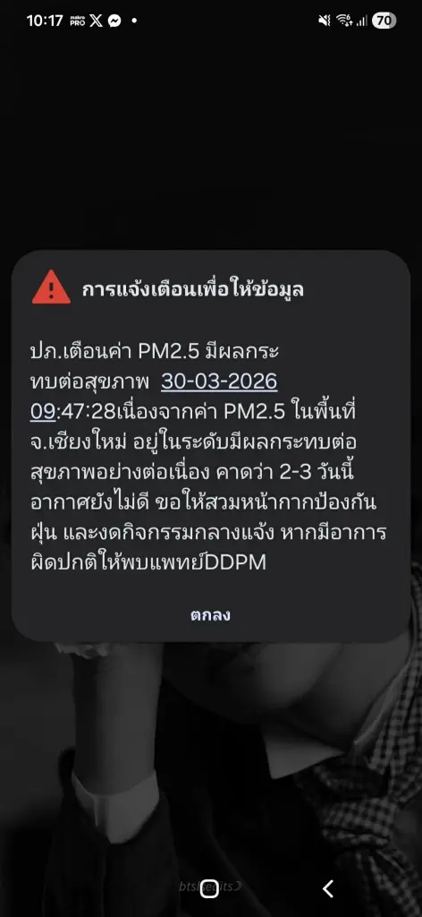 กรมป้องกันและบรรเทาสาธารณภัย (ปภ.)ได้ส่ง Cell Broadcast เตือนค่า PM2.5 มีผลกระทบต่อสุขภาพ