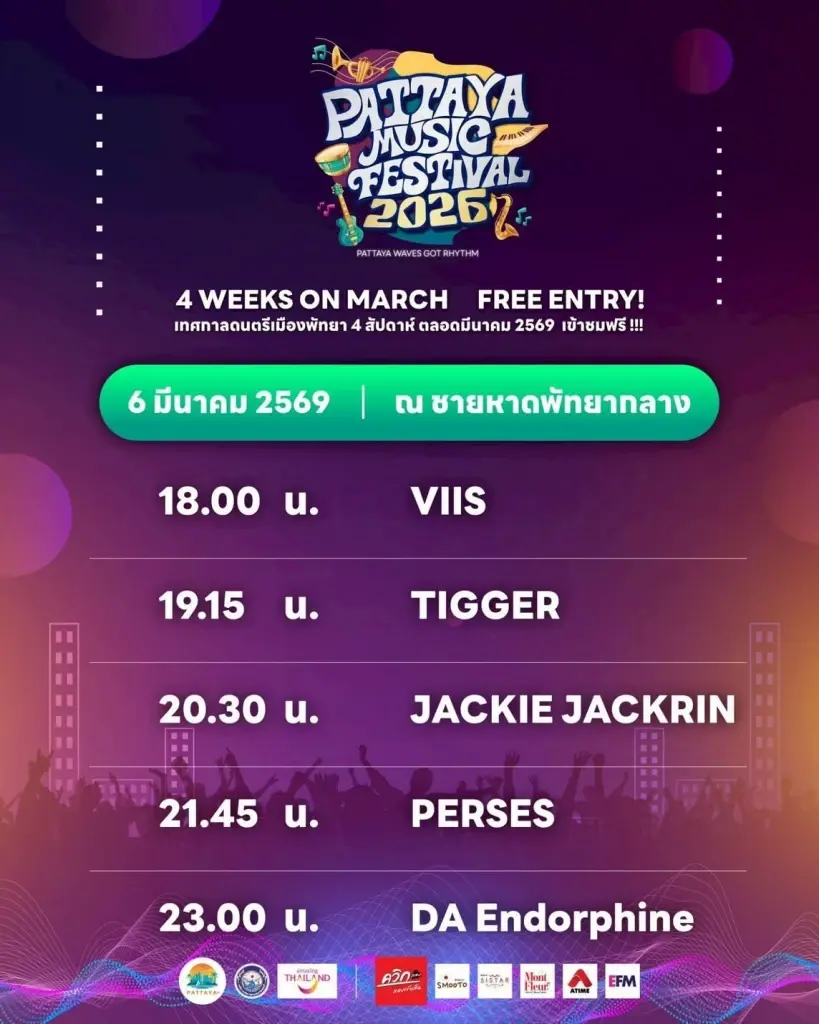 Line up ศิลปินวันศุกร์ที่ 6 มีนาคม 2569