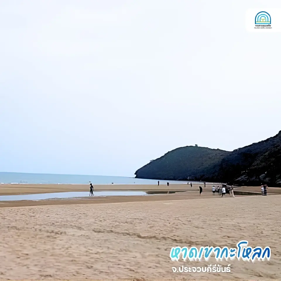 หาดเขากะโหลก