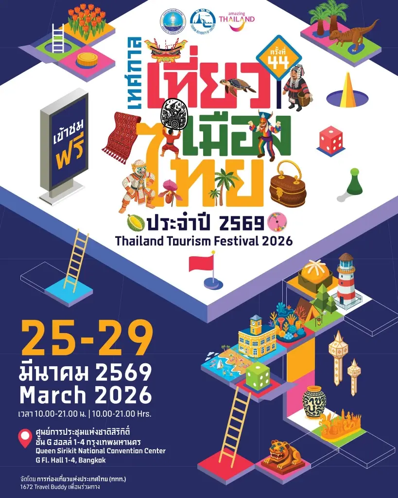 เทศกาลเที่ยวเมืองไทย 2569