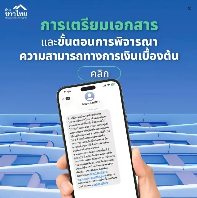 บ้านชาวไทย