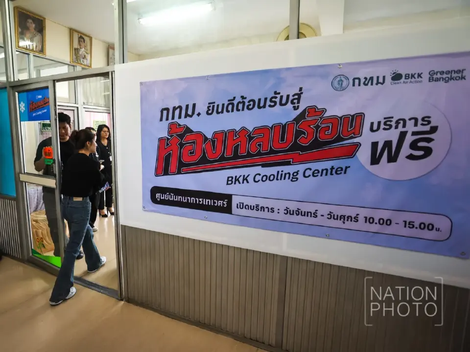 How to วิธีลงทะเบียนใช้บริการ 'ห้องหลบร้อน BKK Cooling Center' ทั่วกทม.
