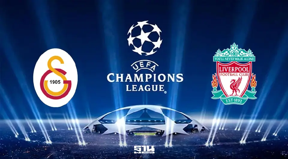  กาลาตาซาราย พบ ลิเวอร์พูล