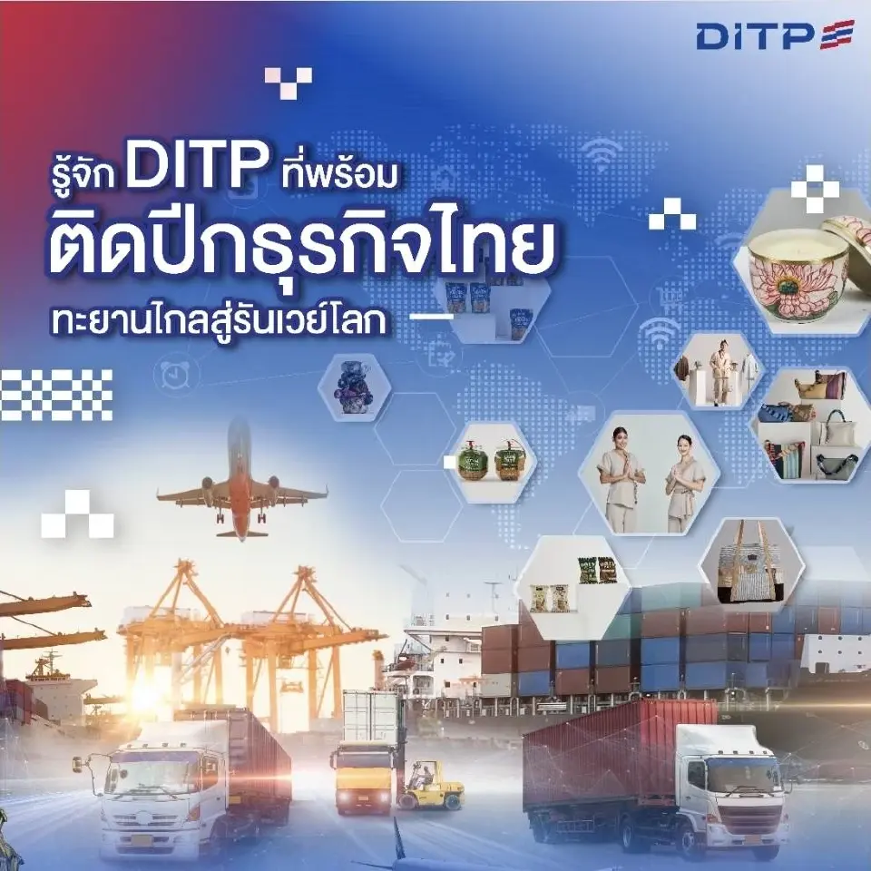 กรมส่งเสริมการค้าระหว่างประเทศ ติดปีกธุรกิจไทยสู่เวทีโลก