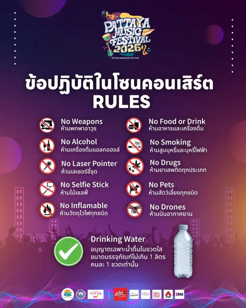 ข้อปฏิบัติในการเข้าชมเทศกาลดนตรีเมืองพัทยา Pattaya Music Festival 2026 