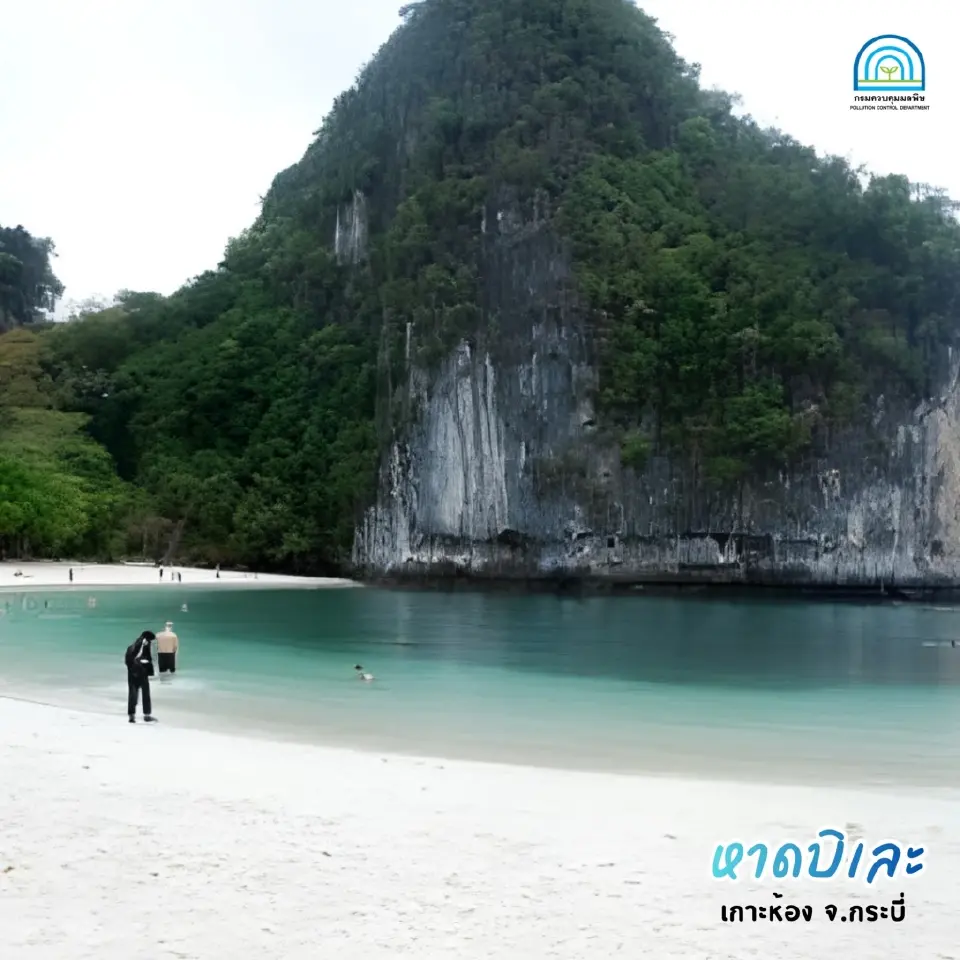 หาดบิเละ