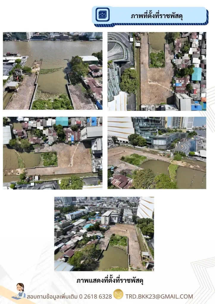 ส่องที่ดิน 4 แปลง ทำเลทอง ‘ธนารักษ์’ เปิดประมูลให้สิทธิการเช่า