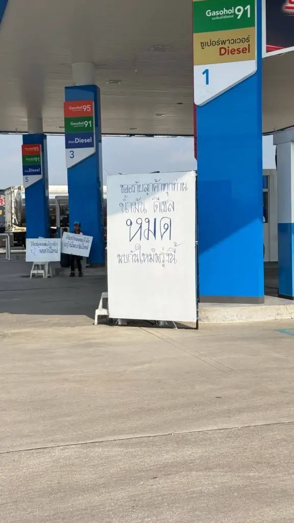 เสียงโลกโซเชียลสะท้อนความสิ้นหวัง"วิกฤตน้ำมัน" ดันค่าครองชีพพุ่งปรี๊ด