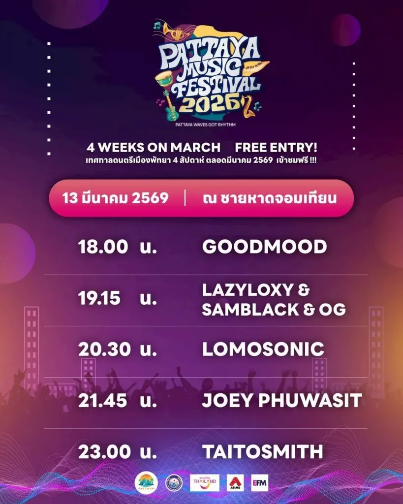 Line up ศิลปินวันเสาร์ที่ 14 มีนาคม 2569