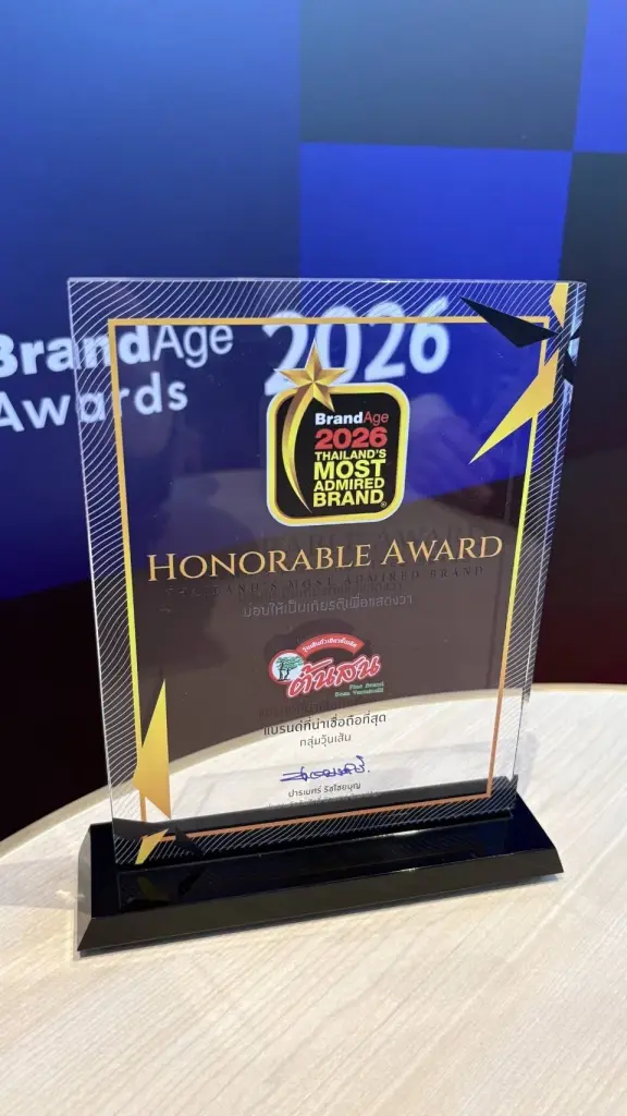 วุ้นเส้นต้นสน ผงาดเบอร์ 1 คว้า Thailand’s Most Admired Brand 2026
