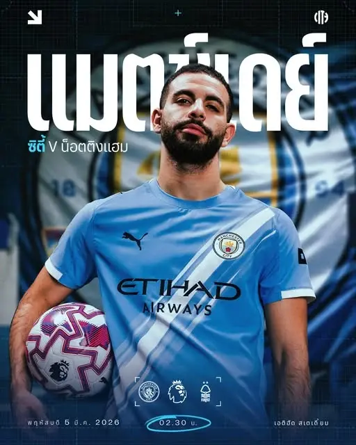  ถ่ายทอดสด แมนฯซิตี้ พบ ฟอเรสต์ แนะลิงค์ดูบอลสด Monomax -AIS PLAY เวลา 02.30 น. 