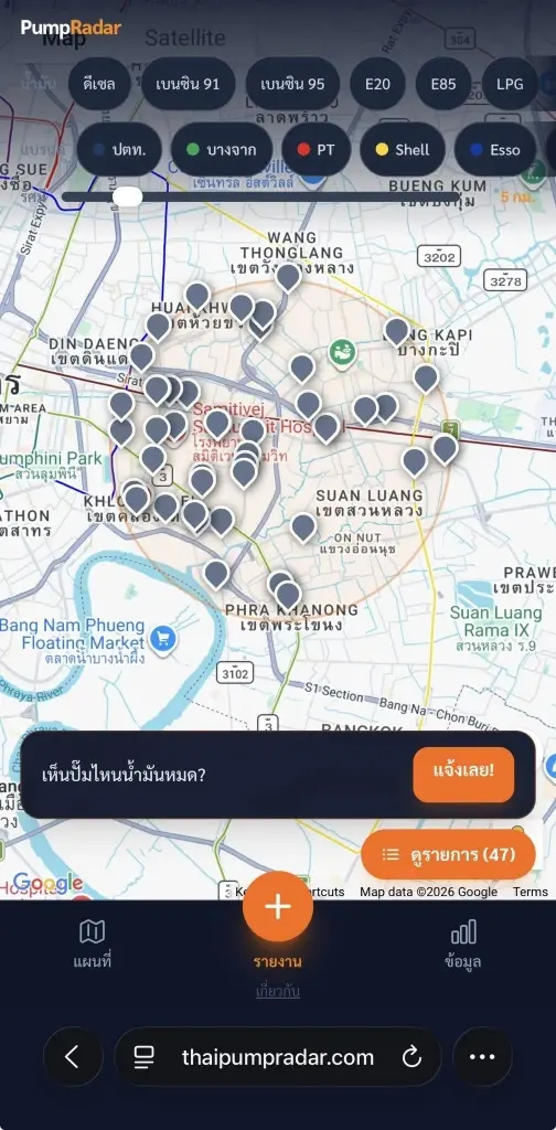 เปิด PumpRadar แพลตฟอร์มเช็คสถานะน้ำมันแบบเรียลไทม์ฝีมือคนไทย