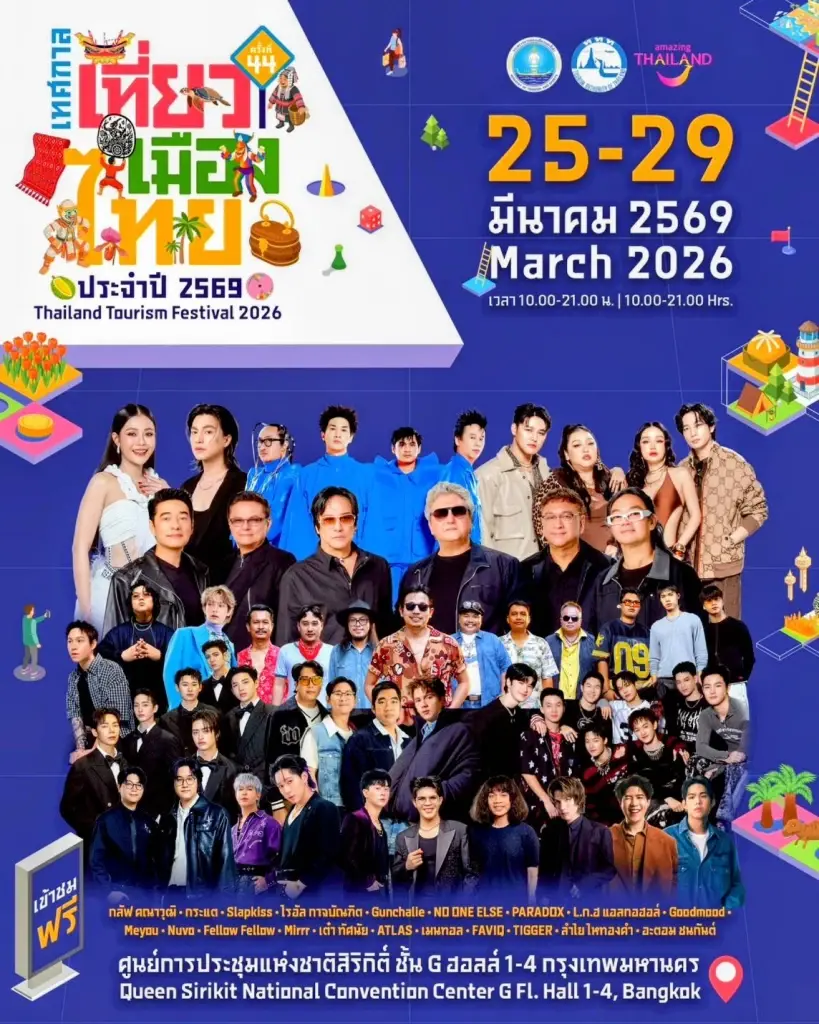 เปิดไฮไลท์ 'เทศกาลเที่ยวเมืองไทย 2569' จัดเต็ม 9 โซนกิจกรรม วันที่ 25-29 มี.ค.นี้