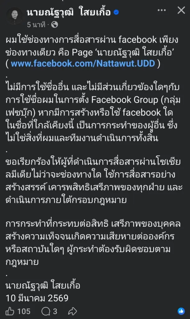 สมาคมนักข่าว จี้ เพจ FC นักการเมือง หยุดคุกคามนักข่าวเนชั่น โพสต์หมิ่นประมาท-ละเมิด PDPA