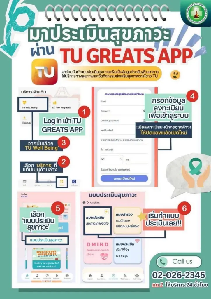 มธ. เปิดต้นแบบระบบดูแลสุขภาพจิตนักศึกษา รับมือยุค Burnout Society