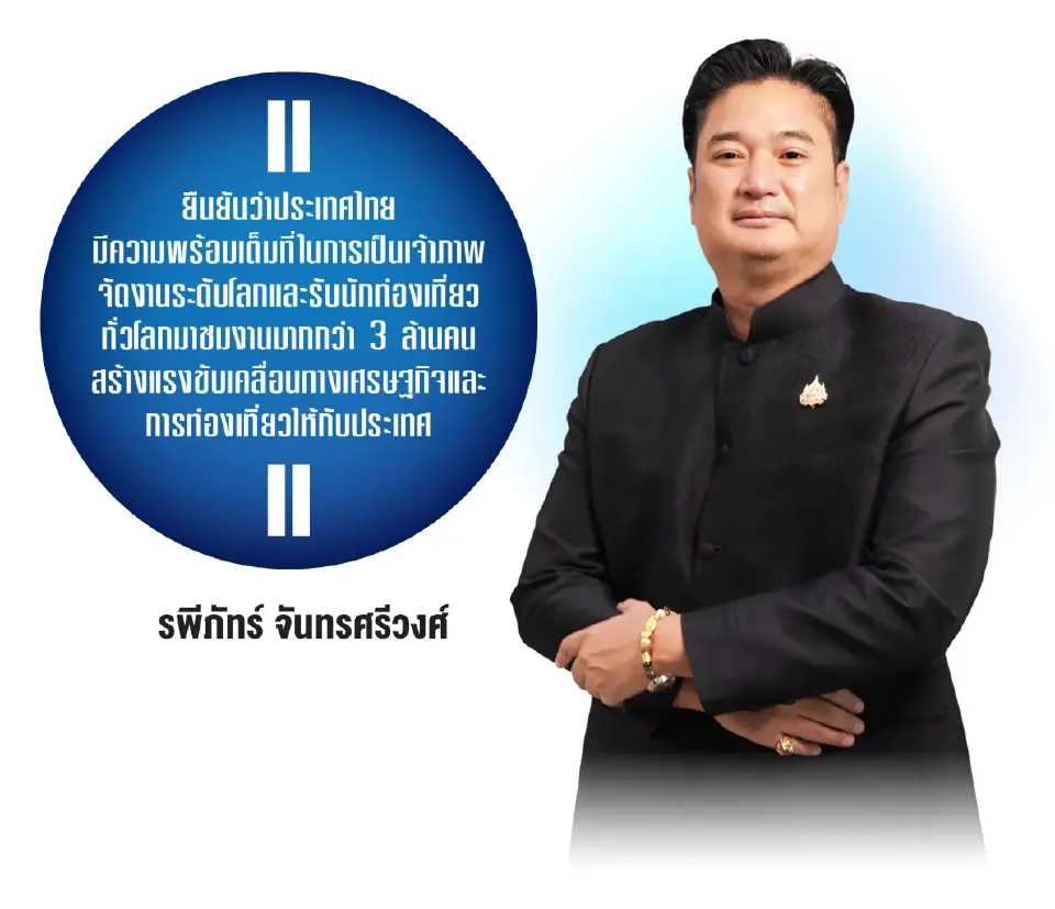 โลกจับตา ‘พืชสวนโลกอุดรฯ’  ดันศก. 3.2 หมื่นล้าน ปั้นฮับท่องเที่ยวใหม่