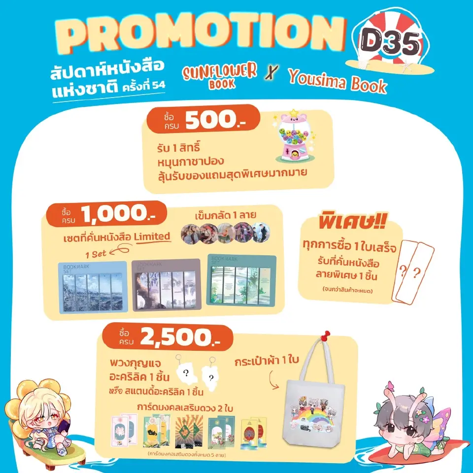 งานหนังสือ 69 สัปดาห์หนังสือแห่งชาติ เริ่มวันนี้ 26 มี.ค.เช็กตารางกิจกรรมที่นี่