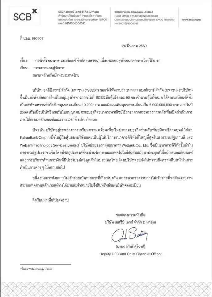 SCBX ประกาศตั้ง BankX ลุยตลาด Virtual Bank