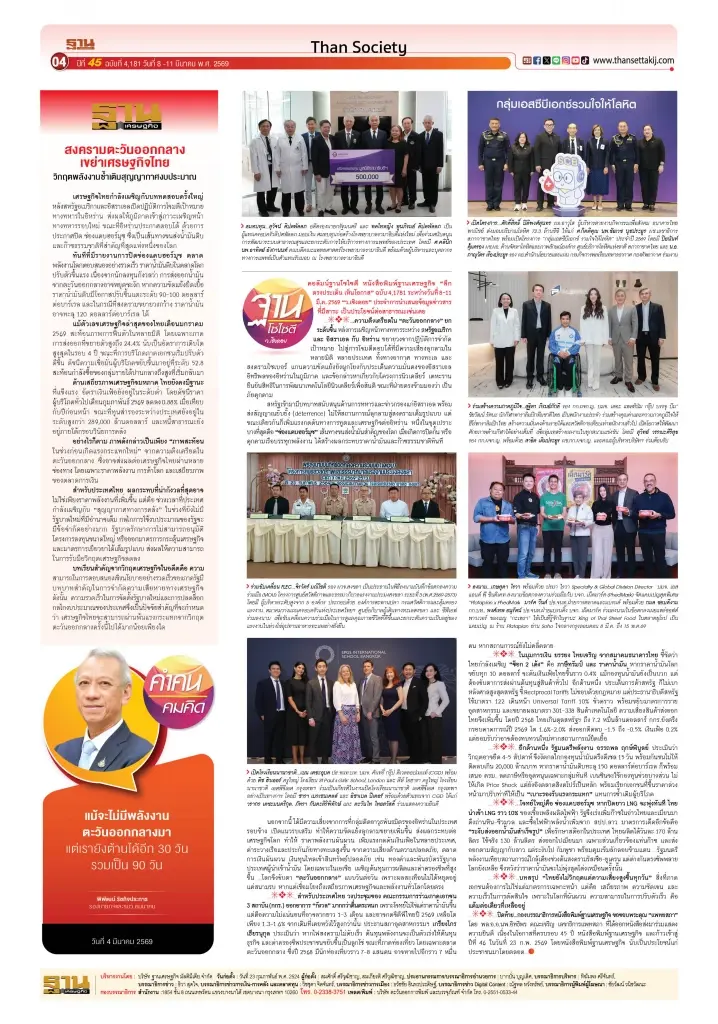 ไฟสงครามตะวันออกกลางสะเทือนเศรษฐกิจไทย