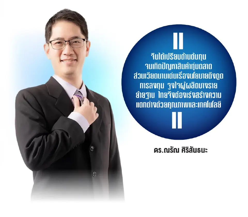 ดร.ณรัณ ศิริสันธนะ  ประธานกลุ่มอุตสาหกรรมเครื่องปรับอากาศและเครื่องทำความเย็น สภาอุตสาหกรรมแห่งประเทศไทย 