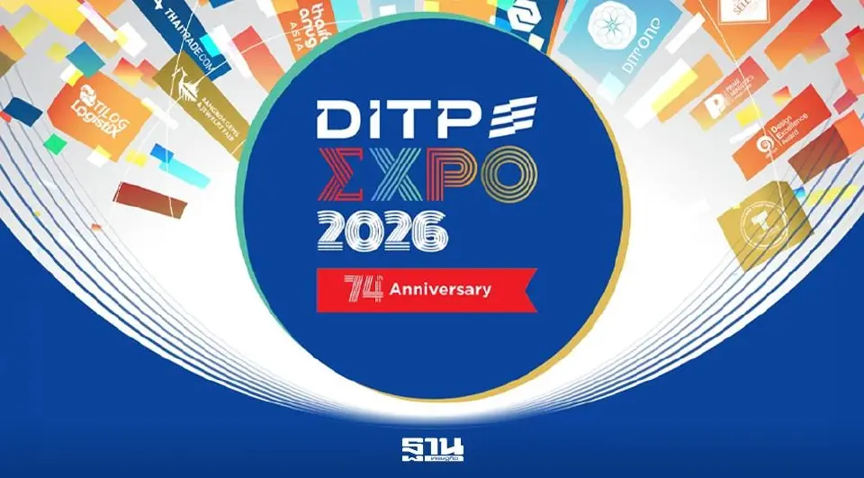 พาณิชย์ จัด DITP EXPO 2026 รวมสินค้า-บริการ เกรดส่งออกจัดเต็ม 3 วัน