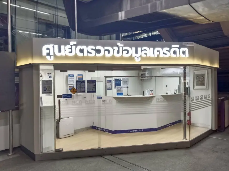 ศูนย์ตรวจข้อมูลเครดิต บ้านชาวไทย