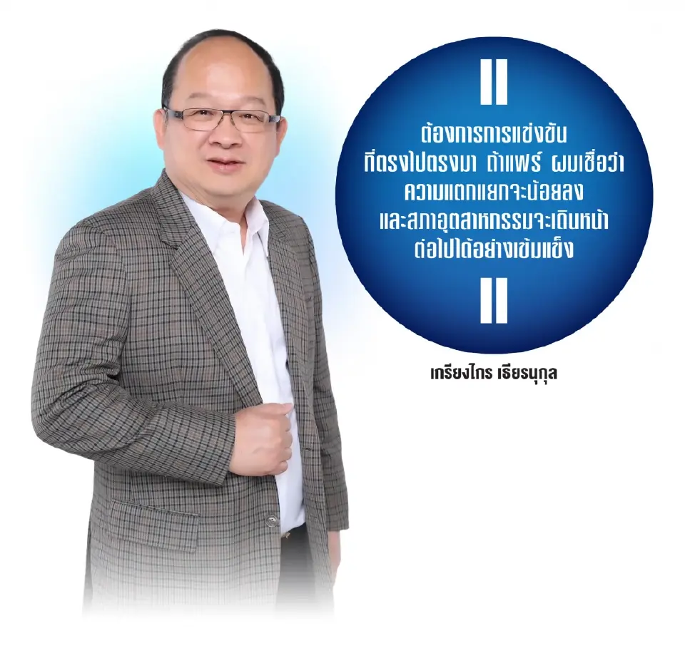 ศึกชิงประธาน ส.อ.ท. คนที่ 17 ‘เกรียงไกร’ ฝากโจทย์หิน สาน ONE FTI ฝ่าวิกฤตโลก