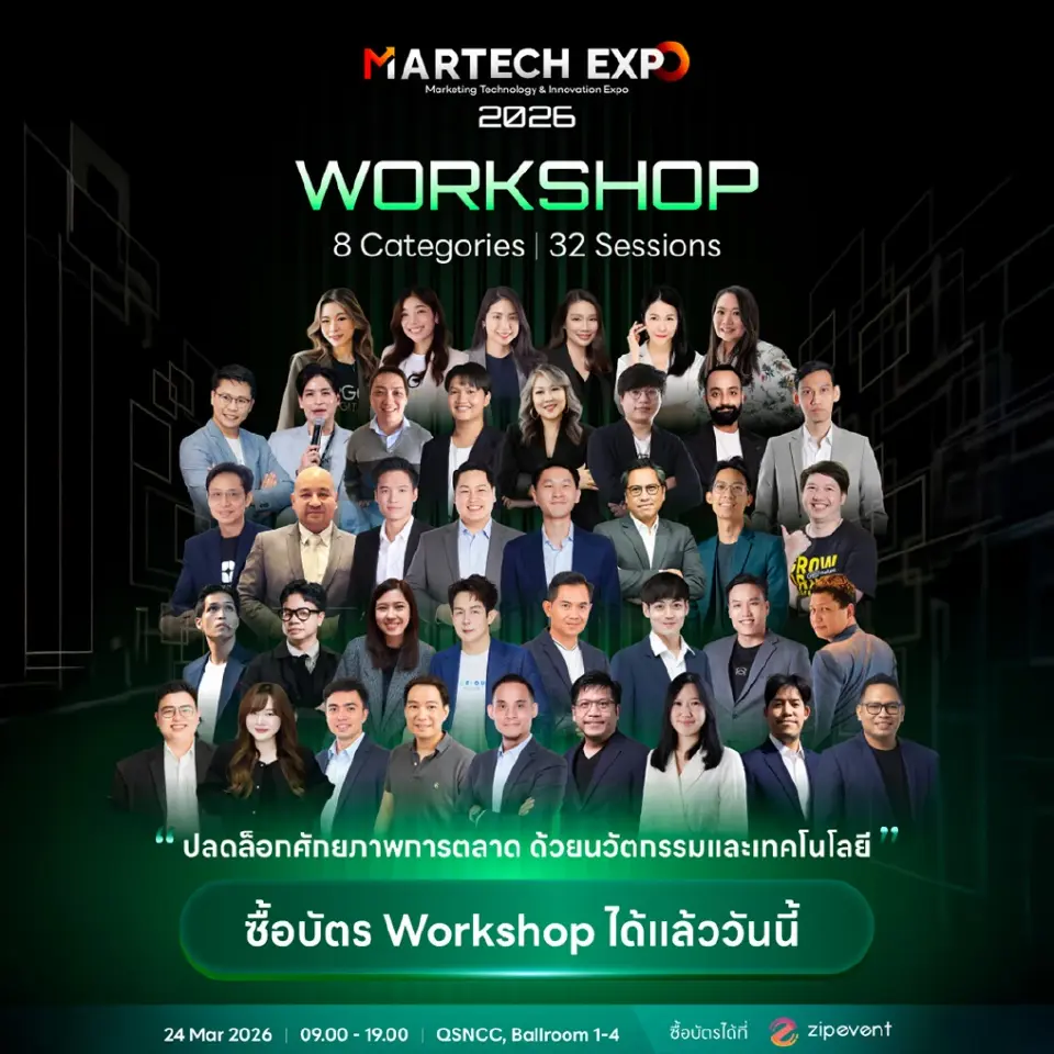 MarTech Expo 2026 – Marketing Technology & Innovation Expo มหกรรมเทคโนโลยีการตลาดแห่งปี