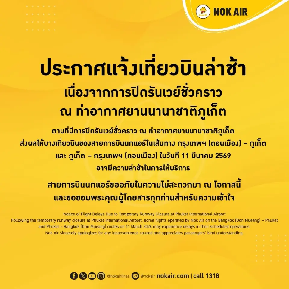 สายการบินนกแอร์