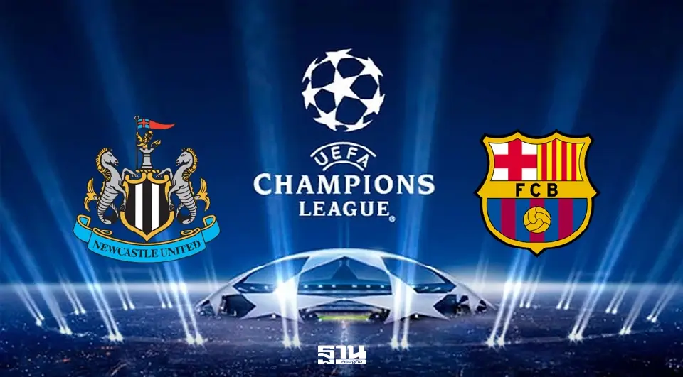 นิวคาสเซิล VS บาร์เซโลน่า