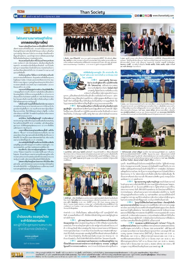 ไฟสงครามลามฮอร์มุซ เขย่าเศรษฐกิจโลก ไทยก็ต้องรัดเข็มขัด