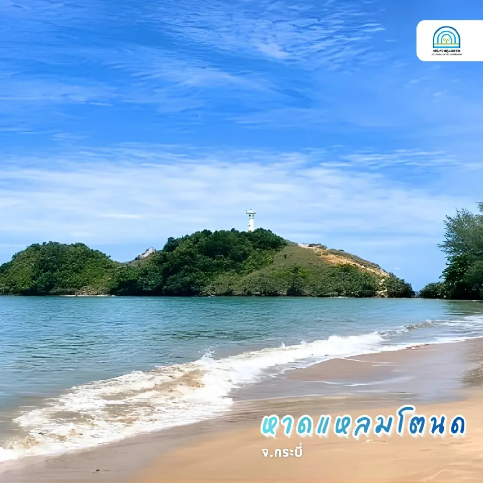 หาดแหลมโตนด