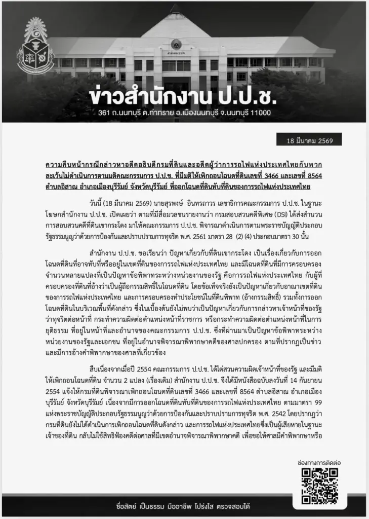 ป.ป.ช.แย้งดีเอสไอปม“เขากระโดง”หน่วยงานรัฐต้องฟ้องศาลเอง