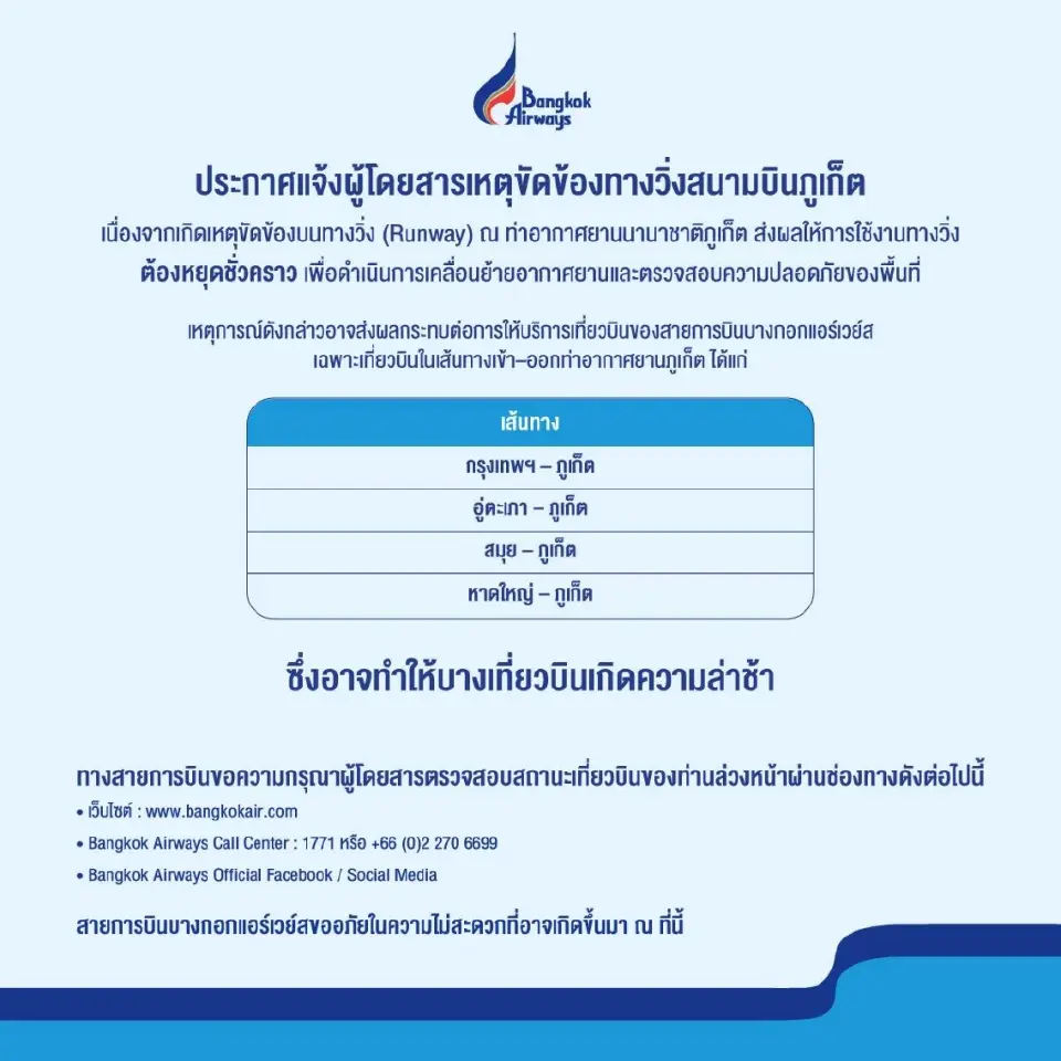 สายการบินบางกอกแอร์เวย์ส 