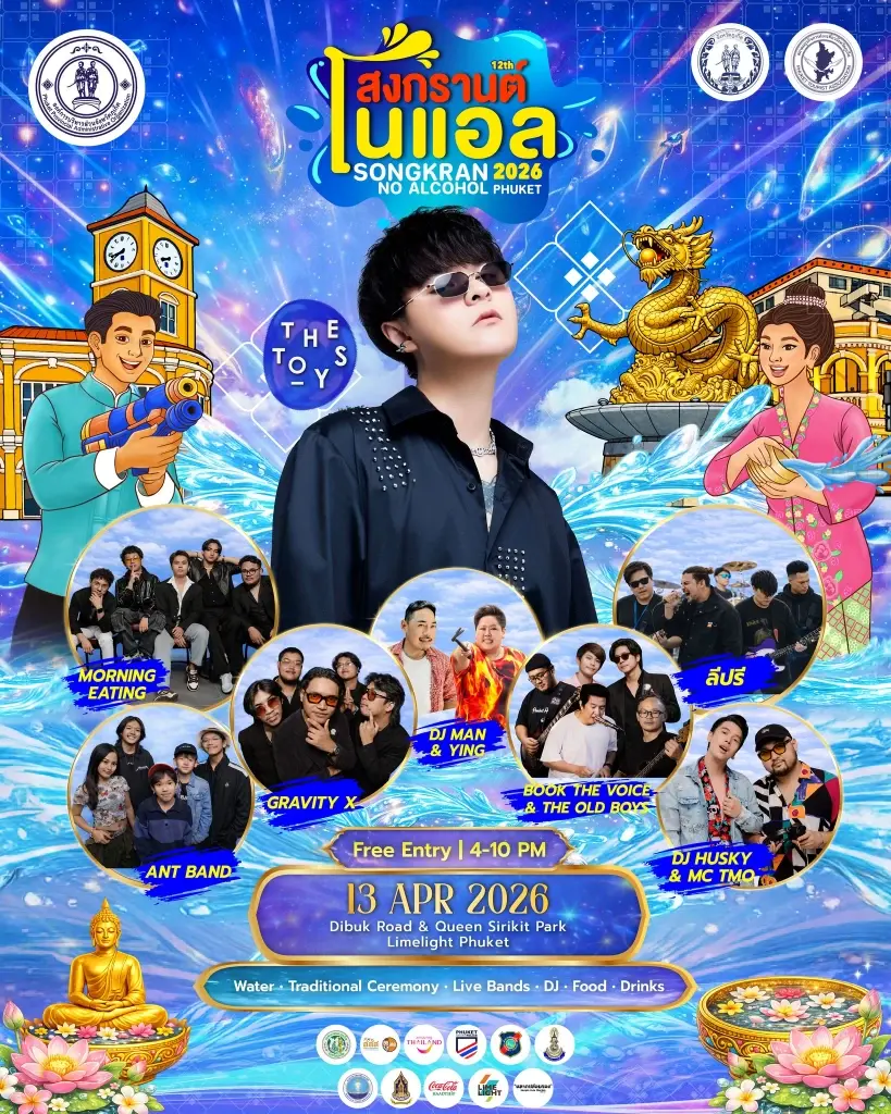 เทศกาลสงกรานต์โนแอลภูเก็ต 2569  Songkran No Alcohol Festival Phuket 2026