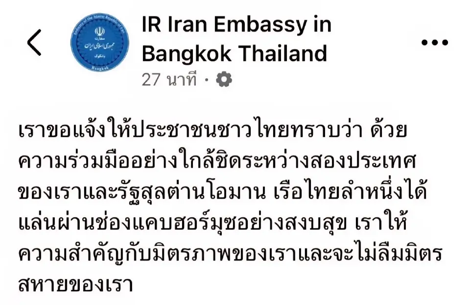 ’อิหร่าน‘ ไฟเขียว เรือขนน้ำมันไทย ผ่านช่องแคบฮอร์มุซแล้ว