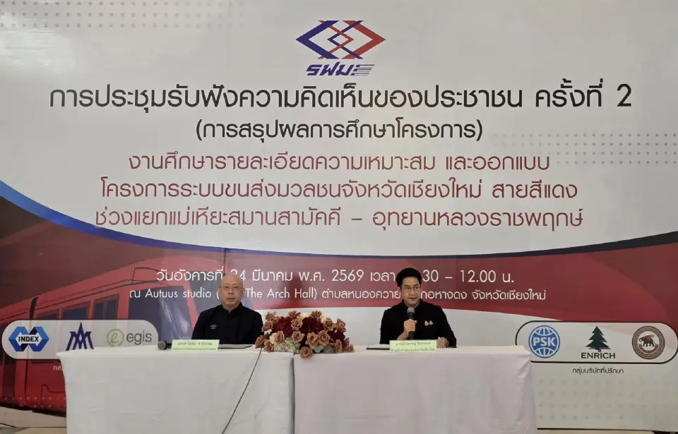 รฟม.เปิดรับฟังความเห็นรอบ 2 ดัน ‘รถไฟแทรมเชียงใหม่’ แม่เหียะ-ราชพฤกษ์