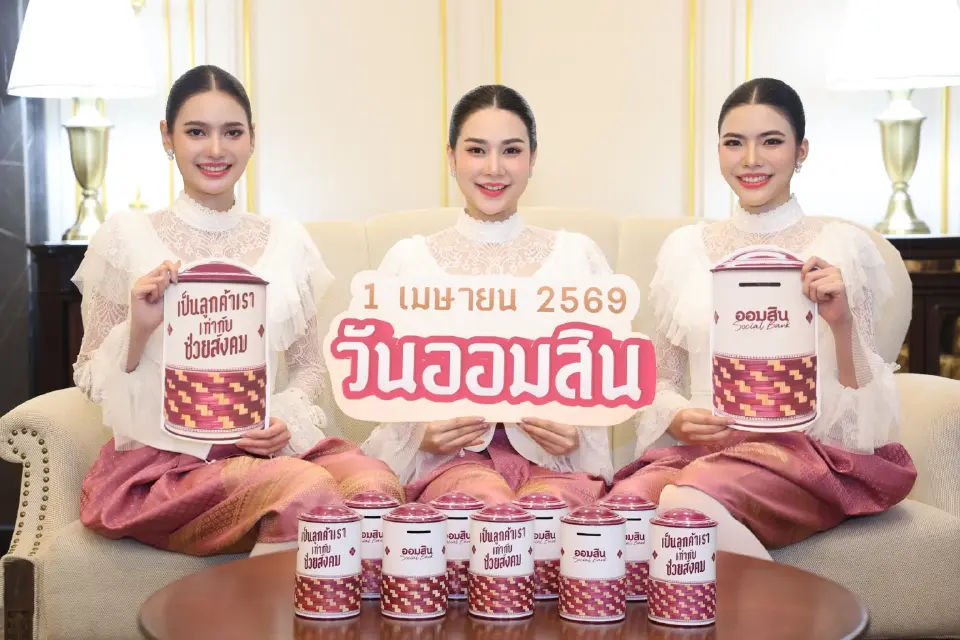 ธนาคารออมสิน เตรียมเปิดลงทะเบียนรับกระปุกสานศิลป์ เช็กเงื่อนไขการจองสิทธิและรับกระปุกออมสินที่นี่ 