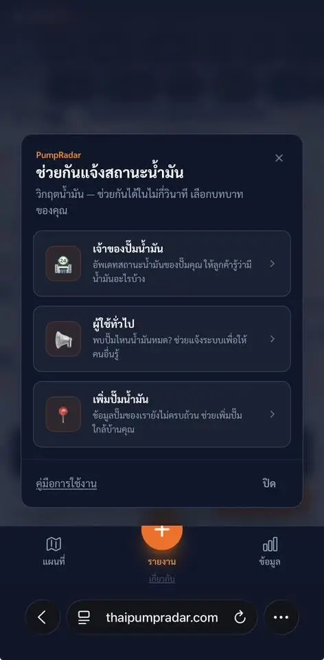 เปิด PumpRadar แพลตฟอร์มเช็คสถานะน้ำมันแบบเรียลไทม์ฝีมือคนไทย