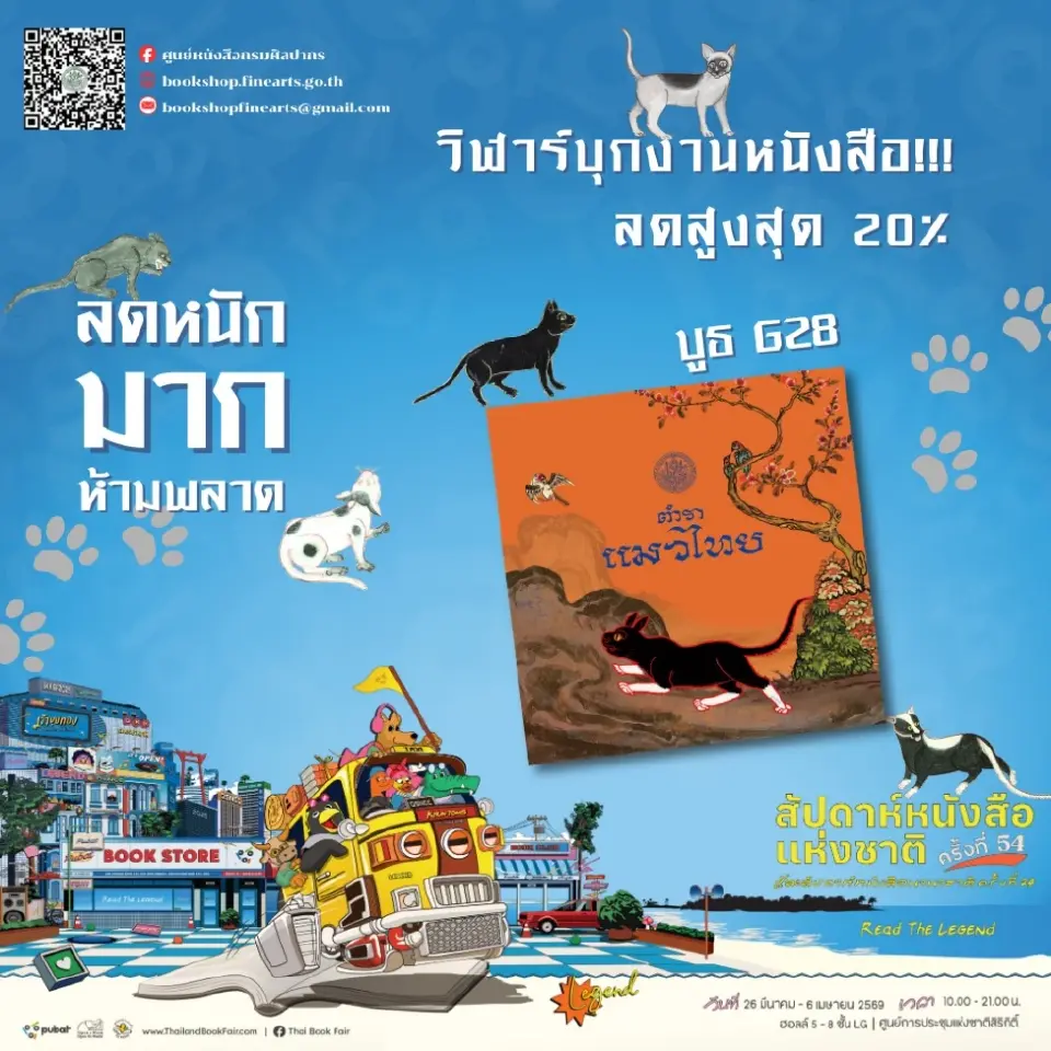 งานหนังสือ 69 สัปดาห์หนังสือแห่งชาติ เริ่มวันนี้ 26 มี.ค.เช็กตารางกิจกรรมที่นี่