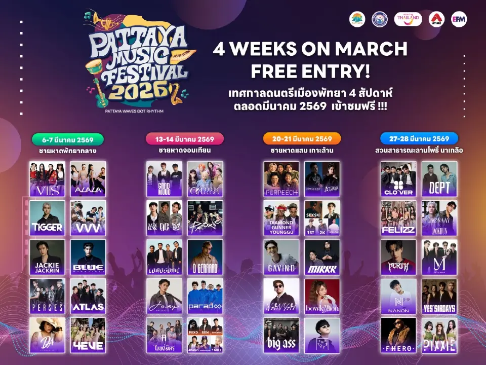 เทศกาลดนตรีเมืองพัทยา "Pattaya Music Festival 2026" เริ่ม 6 มี.ค.69 เช็กไลน์อัพศิลปิน พร้อมจุดขึ้นรถรับ-ส่งฟรี